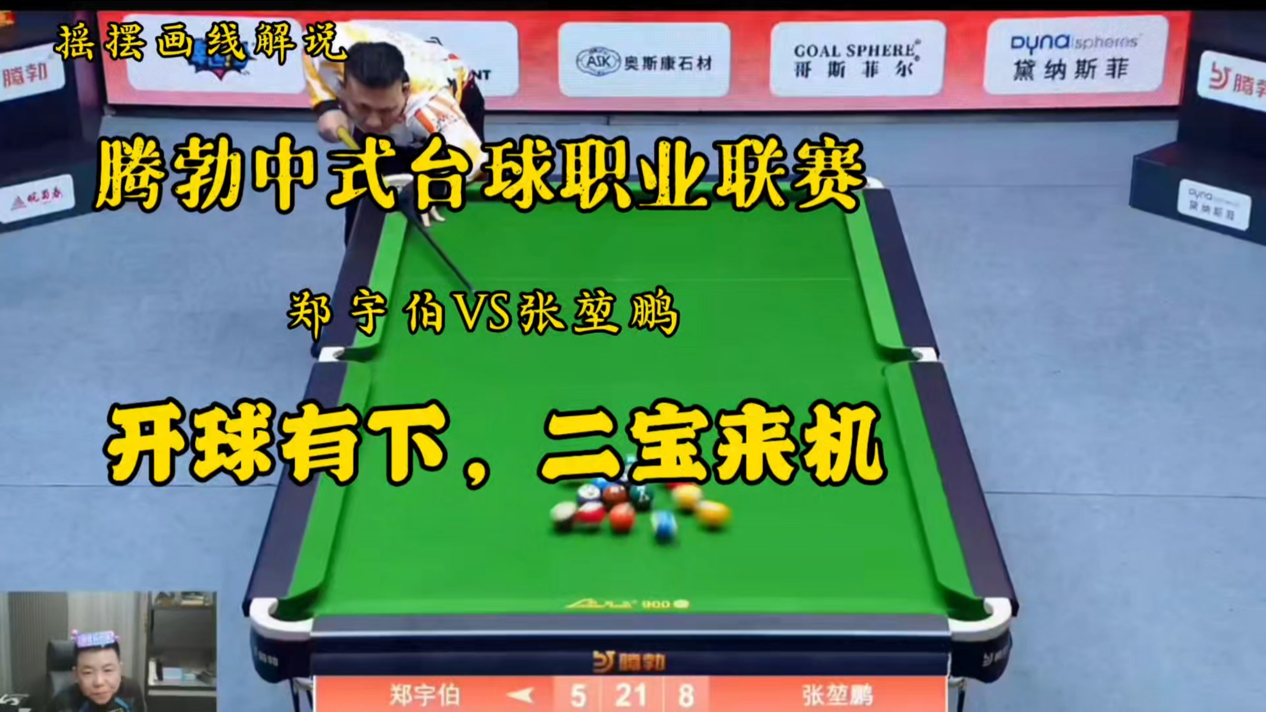 对战策略：台球比赛中的心理博弈的简单介绍